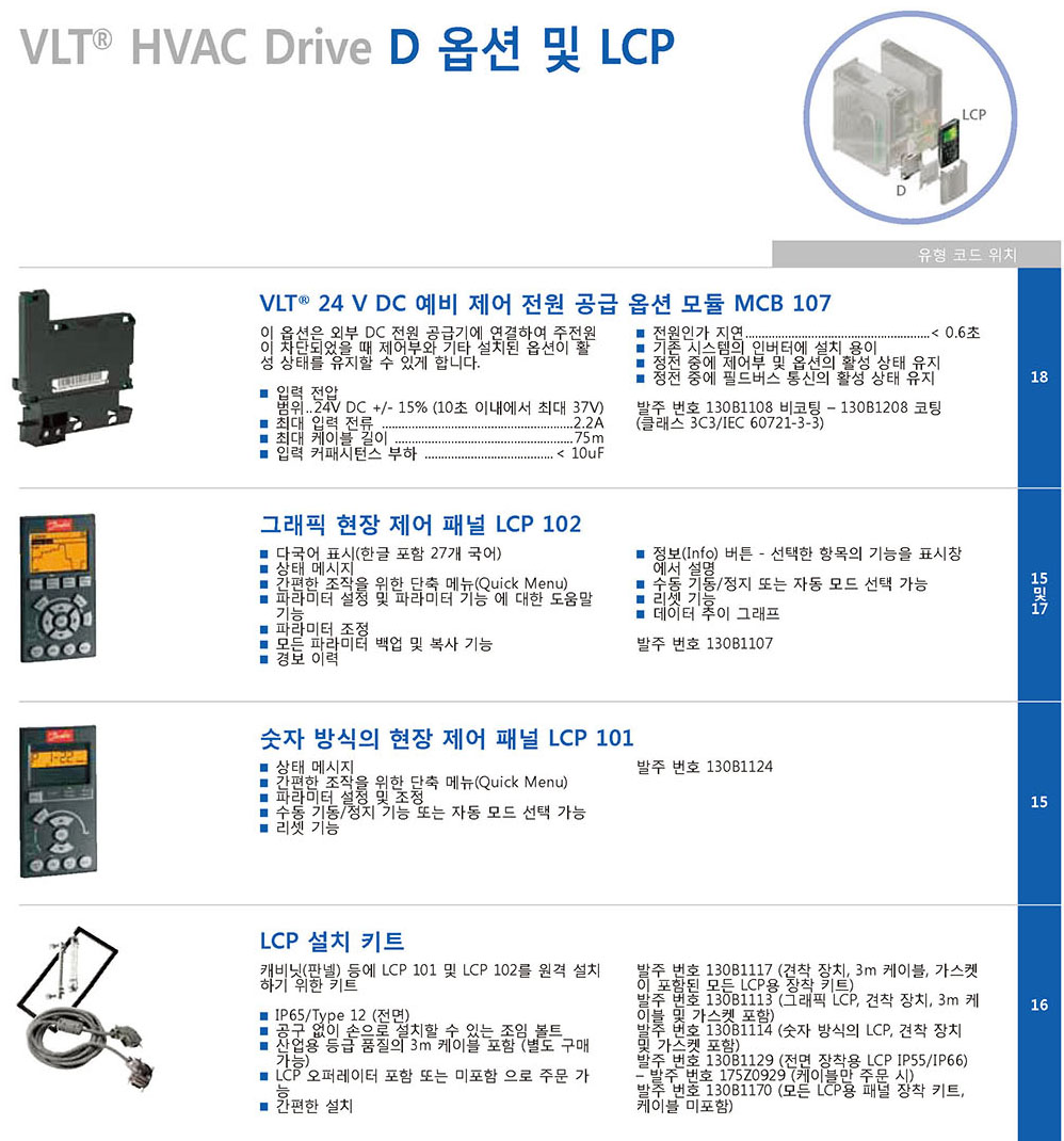 FC102 Catalogue_kor_페이지_37